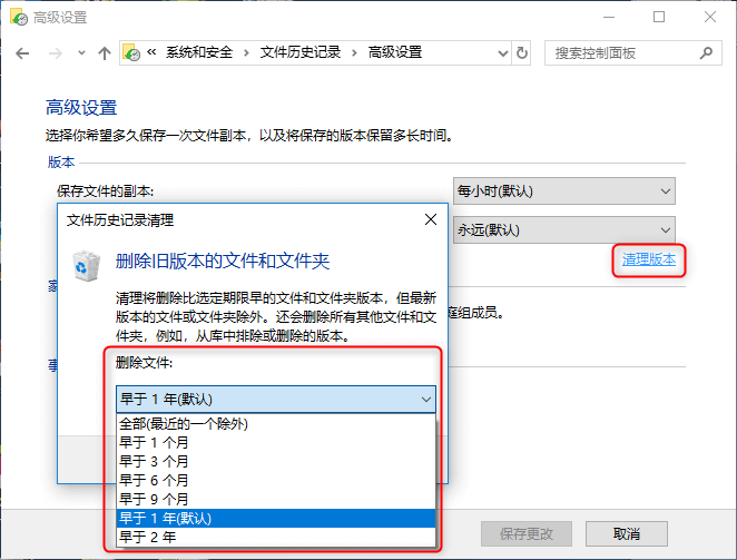 文件历史记录清理备份文件