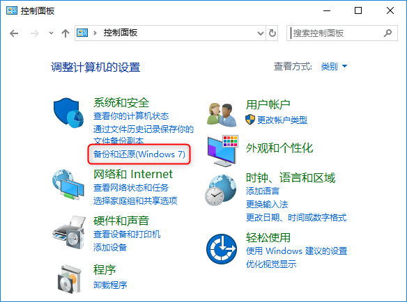 Win10备份和还原