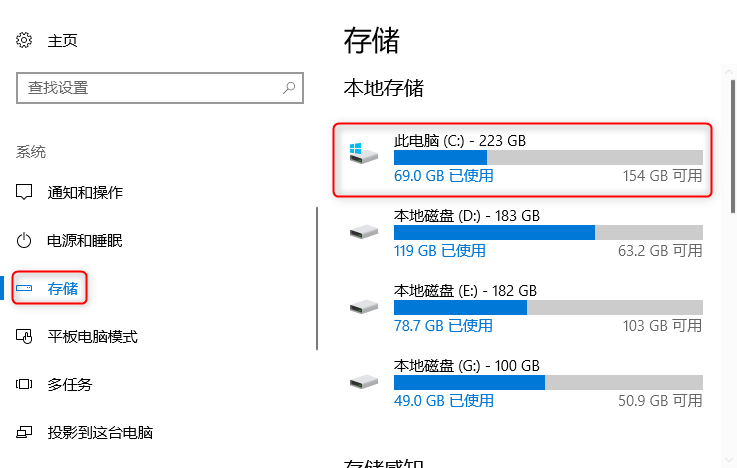 选择本地存储盘