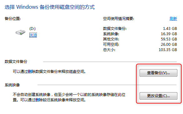 管理Windows备份磁盘空间