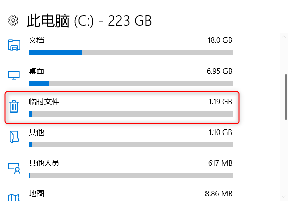 Win10临时文件