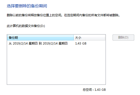 Win10查看备份