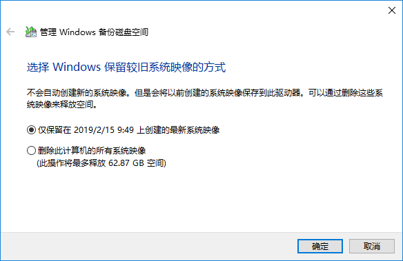 Win10删除系统映像