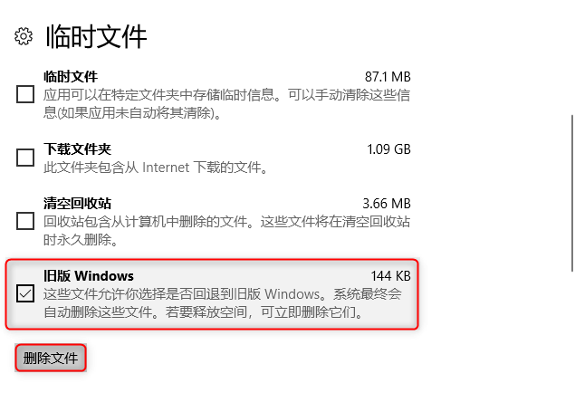 从临时文件删除旧版Windows