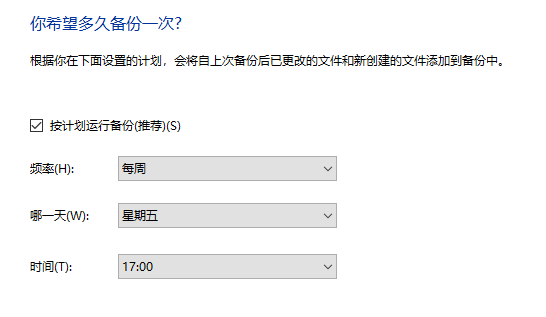 设置备份计划