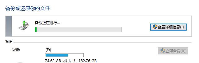 Windows 7立即备份系统文件