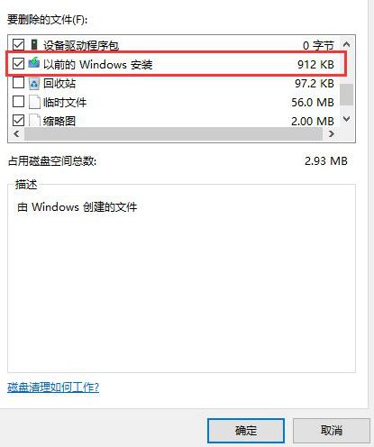 清理以前的Windows安装