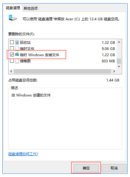 清理“临时Windows 安装文件”