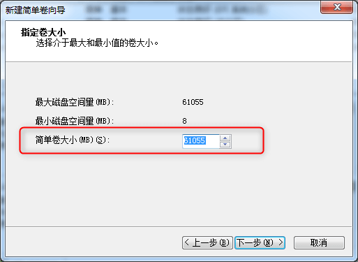 Windows格式化-设定分区大小