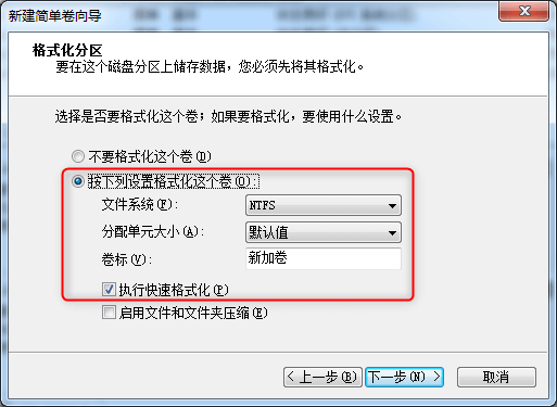 Windows格式化-选择文件系统