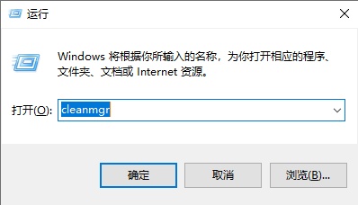 在运行中键入 cleanmgr