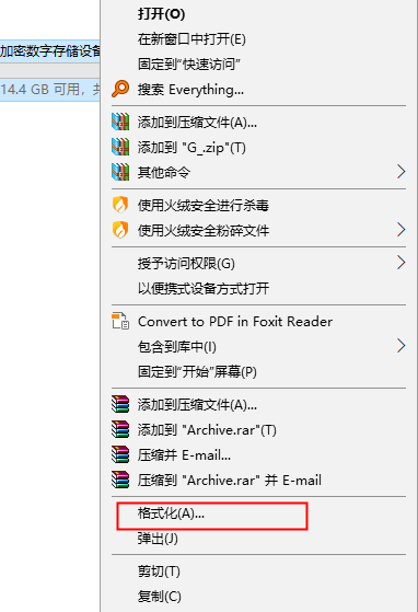 右键格式化