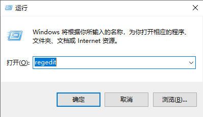 运行regedit