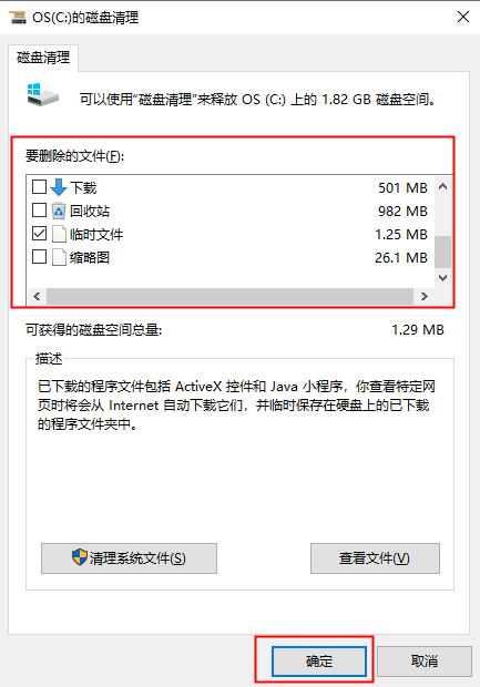 删除临时文件