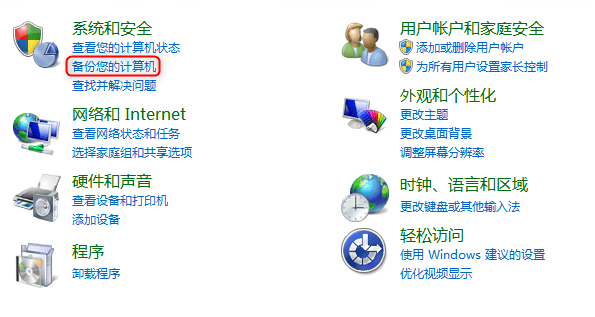 windows 7备份您的计算机