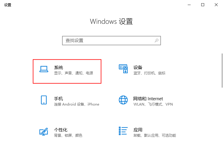 点击 "Windows 设置 "中的 "系统