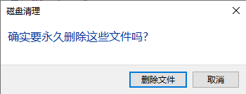 删除文件