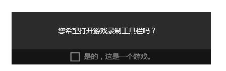 确认打开游戏工具栏