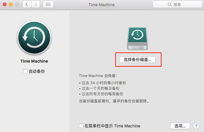 备份MacBook磁盘