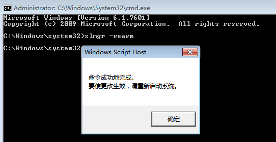 延长Windows 7激活期限