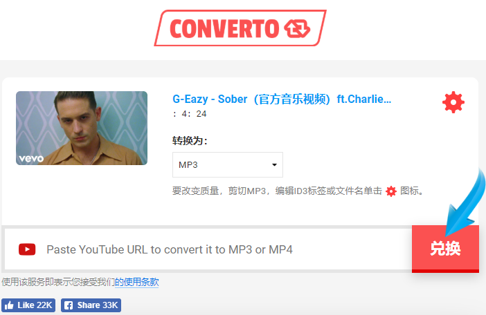 兑换