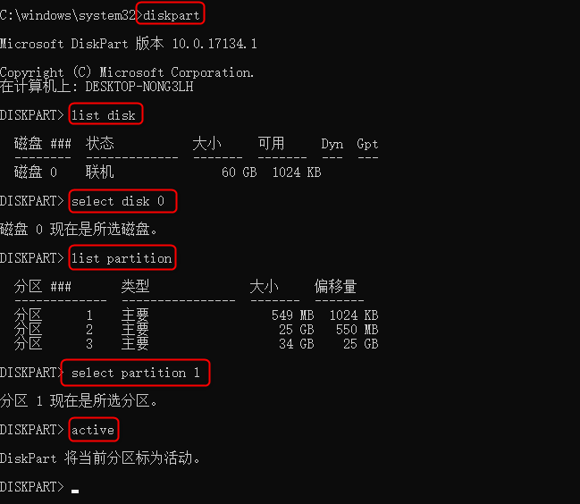 更改活动分区