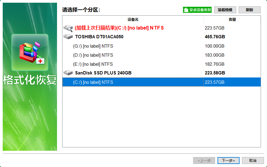 恢复格式化数据