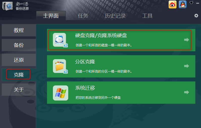 克隆步骤
