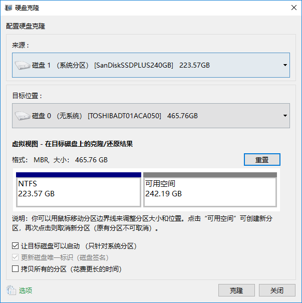 选择克隆位置