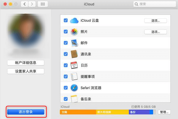 退出登录iCloud