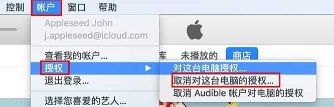 取消iTunes授权