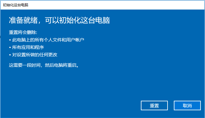 重置Windows 10