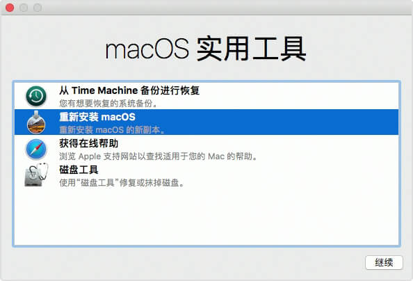 重新安装macOS