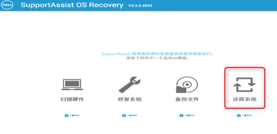 戴尔电脑Windows10还原系统