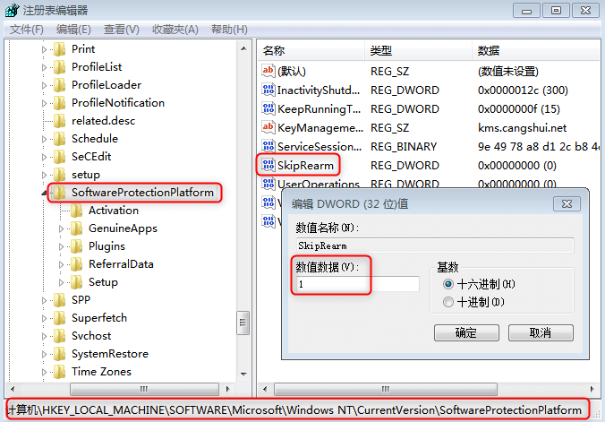 修复Windows 7不是正版的错误