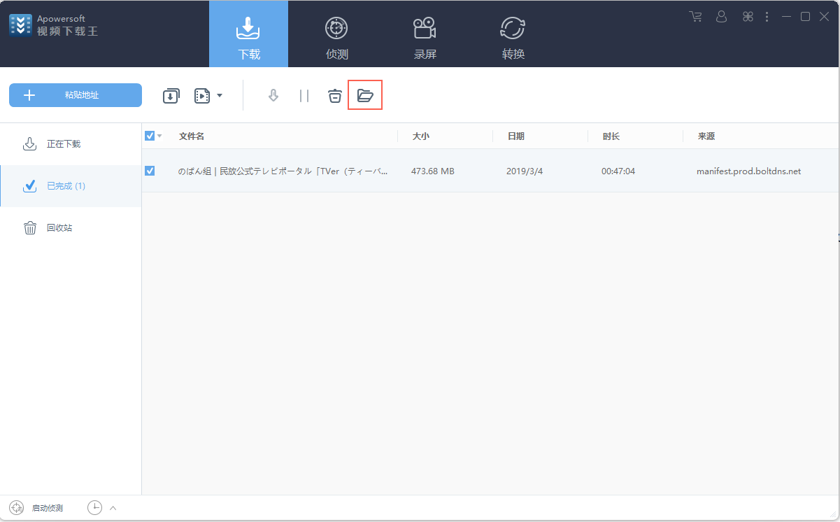 下载完成