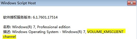 Windows 7KMS客户端