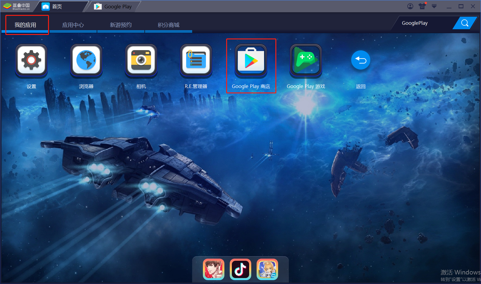 安装的BlueStacks