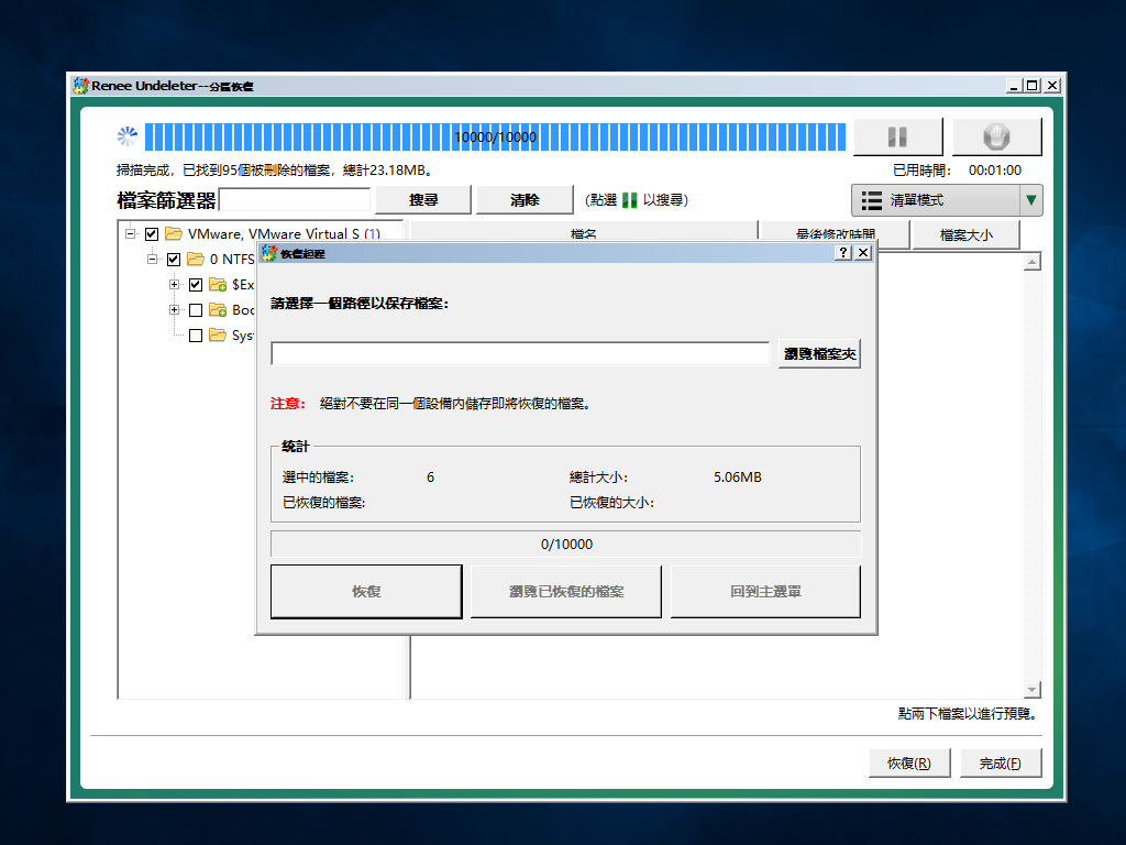 NEC电脑格式化15