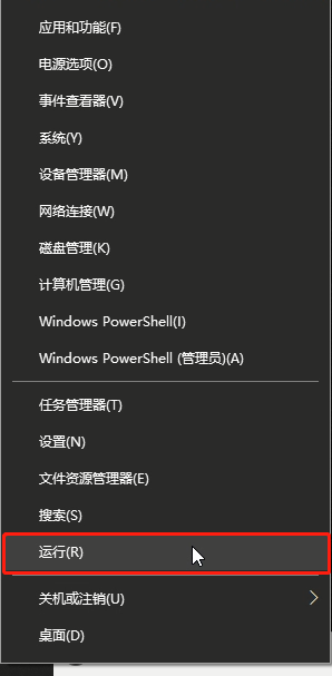 运行