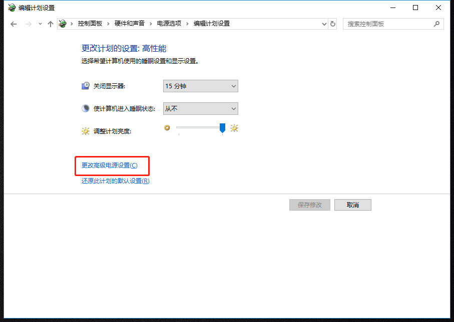 更改电源设置