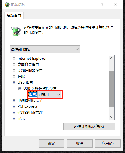 电源计划