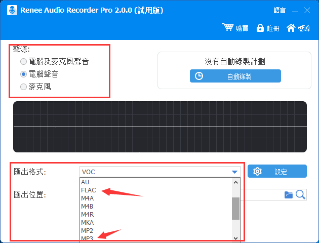 选择录音导出格式