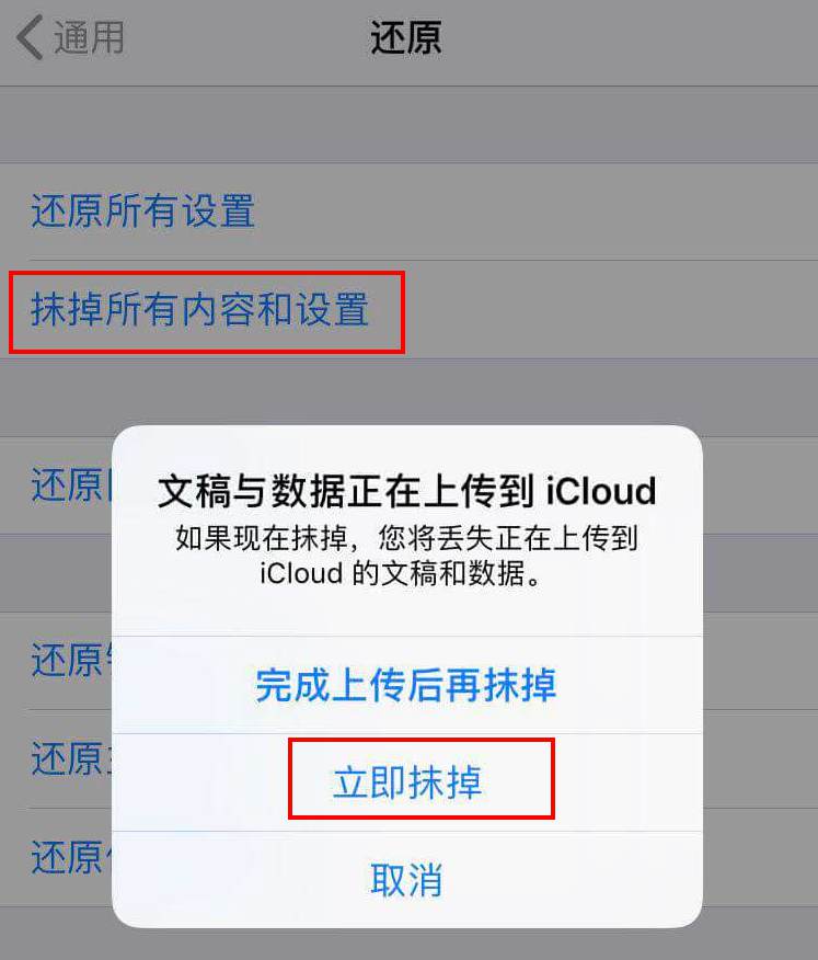 iPhone抹掉所有内容和设置