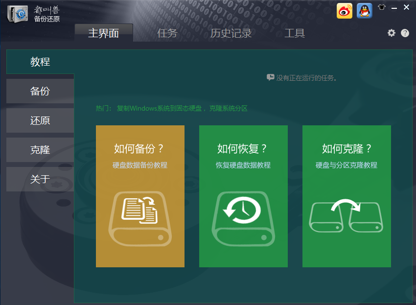 主界面