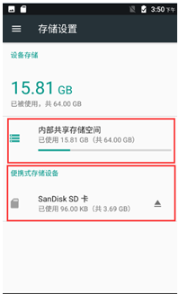 内部存储和SD卡