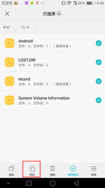 sd数据移到手机