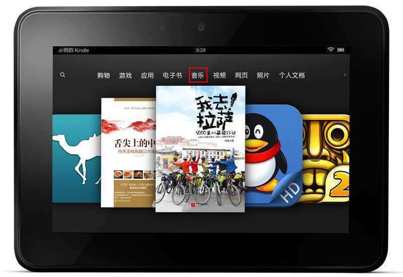 kindle 音乐