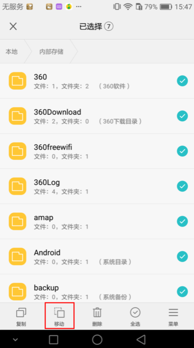 移动数据到SD卡