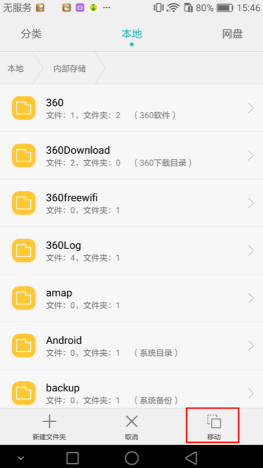 数据移到手机